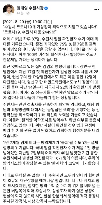 염태영 수원시장 페이스북 갈무리.