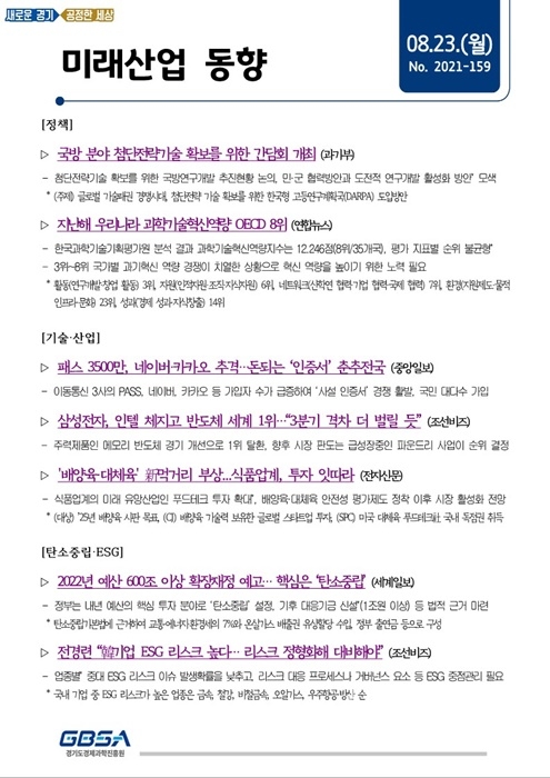 미래산업 동향 보고서 이미지.(사진=경기도)