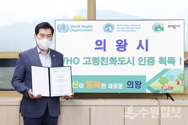 김상돈의왕시장이 세계보건기구로부터 고령친화도시 인증서를 받고 기념 촬영하고 있다.(사진=의왕시)