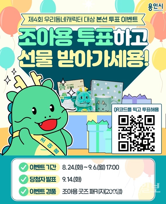 조아용 꾸러미 이벤트 홍보 포스터.(사진=용인시)