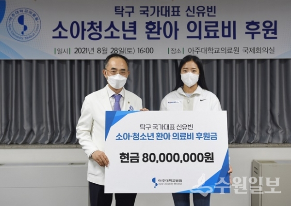 신유빈 선수(오른쪽)가 한상욱 아주대병원장에게 기부금을 전달한 뒤 기념촬영을 하고 있다. (사진=아주대병원) 