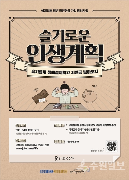 생애최초 국민연금 장려사업 포스터.(사진=경기도)