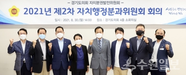 30일 장현국 경기도의회 의장(오른쪽에서 네번째)이 2021년 자치분권발전위원회 제2차 자치행정분과위원회를 가진 뒤 참석의원들과 기념촬영을 하고 있다. (사진=경기도의회)