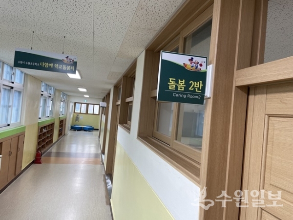 수원초등학교에 조성한 ‘학교돌봄터’. (사진=수원시)
