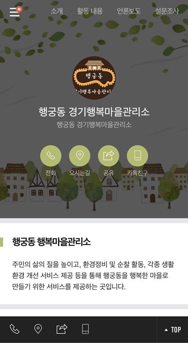 행궁동 경기행복마을관리소 모바일 홈페이지.