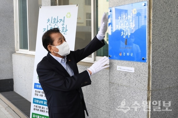 2021년 전국 기초단체장 매니페스토 경진대회에서  ‘우수상’의  쾌거를 이룬 유천호 강화군수가 청사 입구에 기후환경분야 우수 인증 팻말을 달고 있다.(사진=강화군)