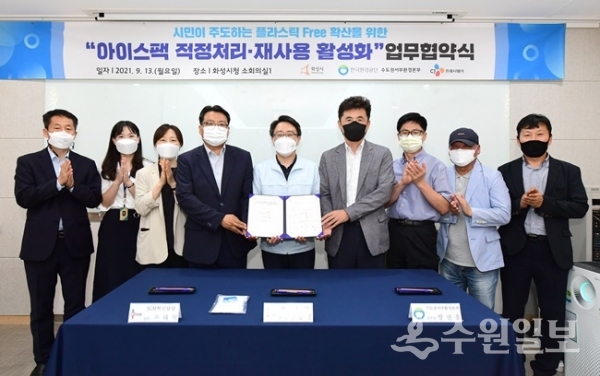 '아이스팩 적정처리 및 재사용 활성화 업무협약식'에서 관계자들이 기념촬영을 하고 있다. (사진=화성시)