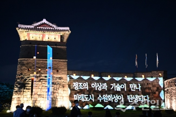 24일 개최된 ‘수원화성 미디어아트쇼’. (사진=수원시)