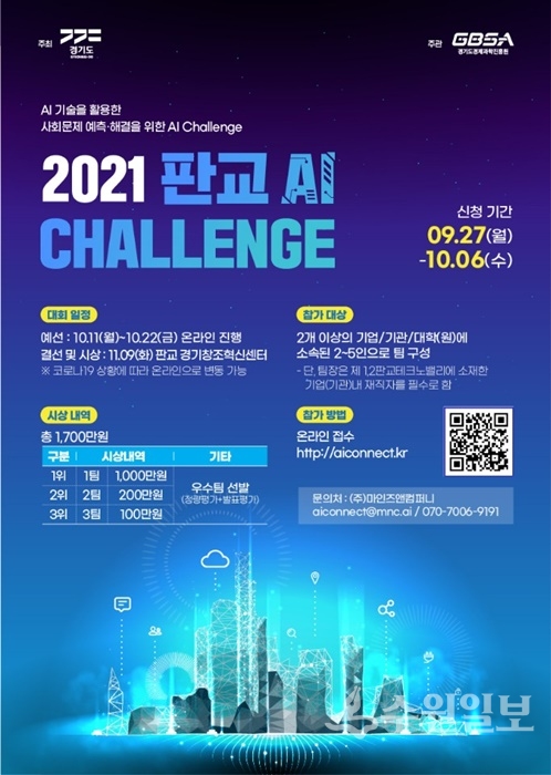 AI 챌린지 포스터.(사진=경기도)