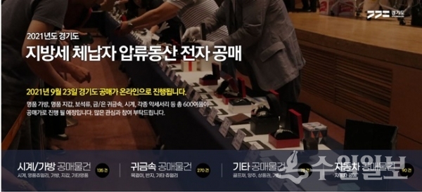 온라인 공매 홈페이지 캡처.(사진=경기도)