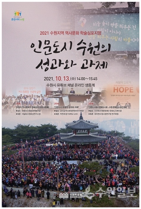 수원박물관 학술심포지엄 개최 홍보 포스터.