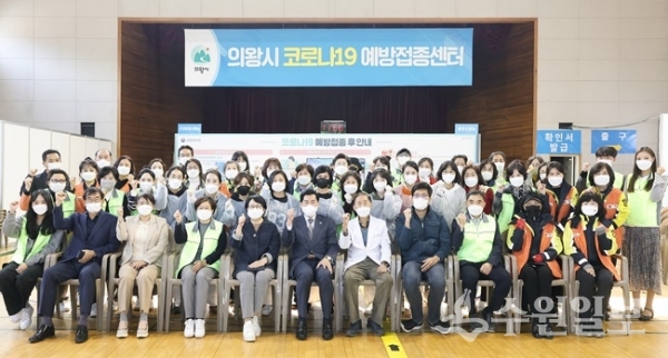 김상돈 의왕시장(앞줄 가운데)이 코로나19 예방접종센터의 운영을 종료하면서 의료진,  도우미 등 관계자들과 기념촬영을 하고 있다. (사진=의왕시)