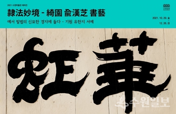 수원박물관 테마전 홍보 포스터.
