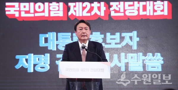 윤석열 국민의힘 대통령 후보가 지명 수락연설을 하고 있다. (사진=수원일보)