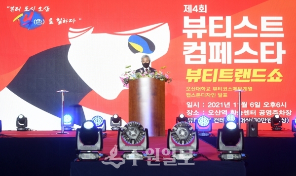 오산시 국제미용경진대회에서 축사를 하고있는 곽상욱 오산시장(사진=오산시)