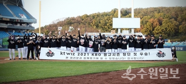 2021년 KBO 리그 정규시즌에서 우승한 kt wiz 선수들이 첫 우승을 자축하며 팬들에게 현수막으로 감사 인사를 전하고 있다. (사진=kt wiz)