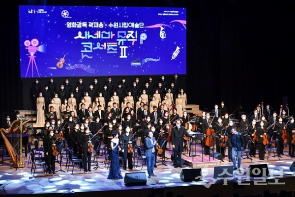 수원시립예술단의 '시네마 뮤직 콘서트Ⅱ' 공연 모습. (사진=수원시)