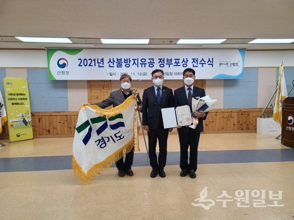 경기도가 산불방지 분야 정부 표창을 받았다.(사진=경기도)
