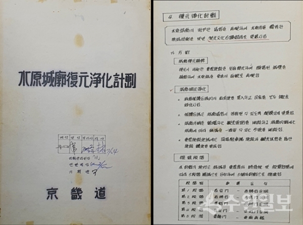수원성곽복원정화계획보고서(경기도, 1974.7.24.). (자료=화성박물관)