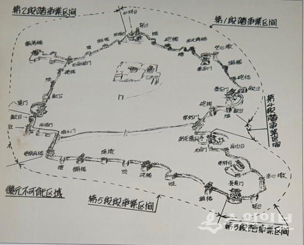 수원성곽복원정화계획 공구분할도(경기도, 1974.7.24). (자료=화성박물관)