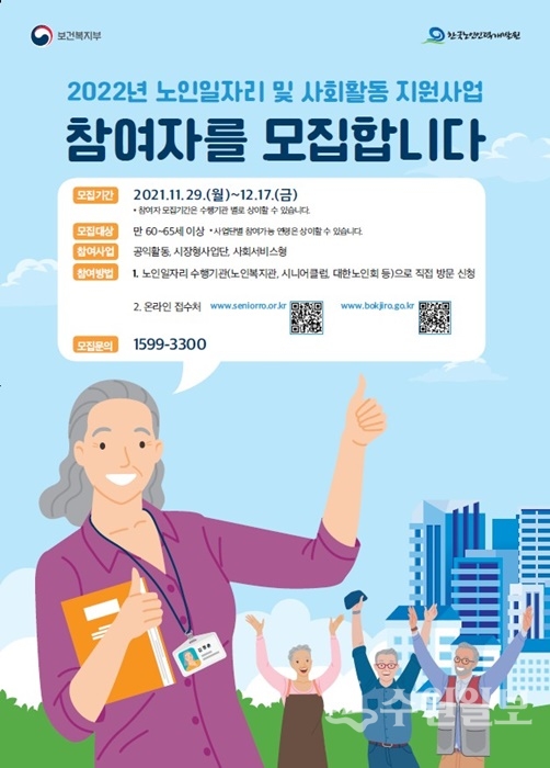 수원시 ‘2022년 노인 일자리·사회활동 지원 사업’ 참여 어르신 모집 홍보 포스터.