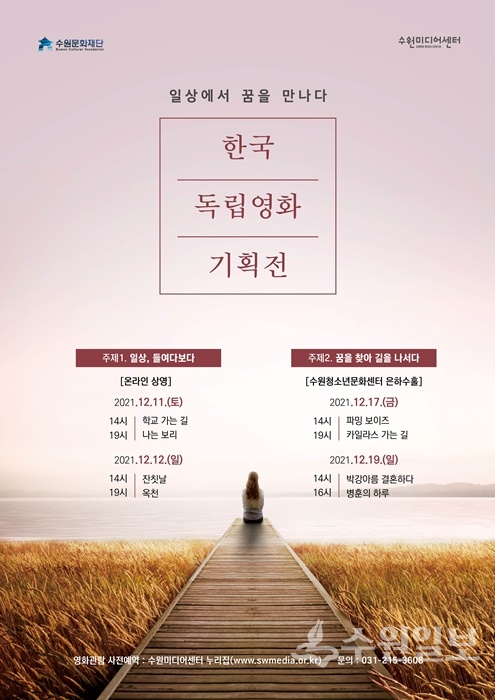 수원미디어센터 '한국독립영화기획전' 홍보 포스터.