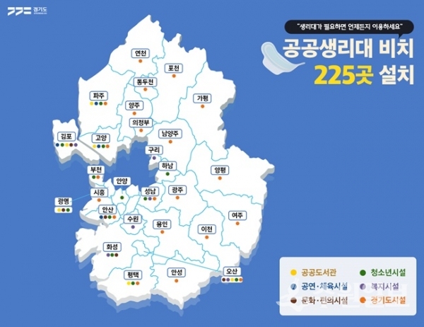 공공생리대가 비치된 지역.(사진=경기도)
