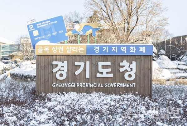 경기도청사 전경.