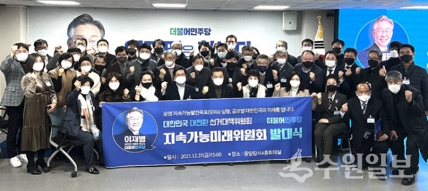 더불어민주당 중앙선대위 '지속가능미래위원회' 발대식에서 이기우 위원장을 비롯, 참석자들이 기념촬영을 하고 있다.  