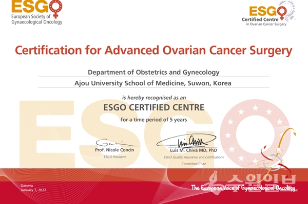 아주대병원 부인암센터가 유럽부인종양학회로부터 받은 ‘진행성 난소암 수술 전문기관’ 인증서.