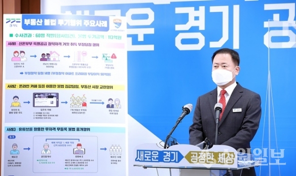 공정 특사경 과거 기자회견 모습.(사진=경기도)
