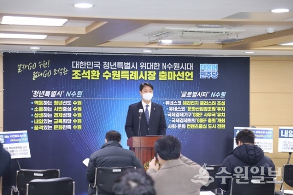 조석환 수원시의회 의장이 25일 오전 수원특례시의회 세미나실에서 기자회견을 갖고 민선 8기 수원특례시장 출마를 선언하고 있다.