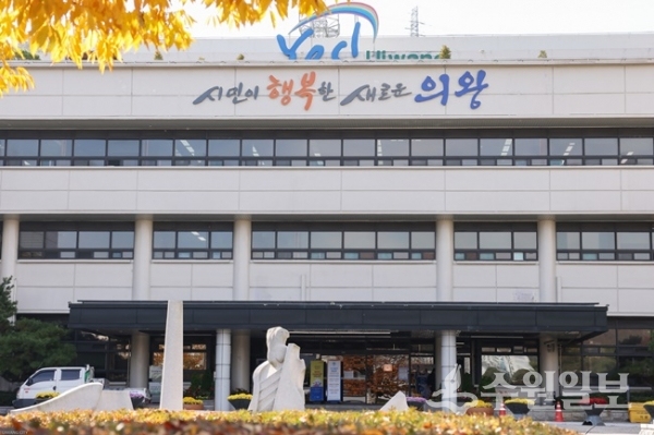 의왕시청 전경. (사진=의왕시)