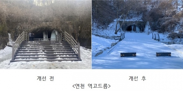 연천 역고드름 개선 전후 모습.(사진=경기도)