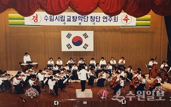 1982년 5월 수원시민회관에서 열린 수원시립교향악단 창단 연주회 당시 모습(사진=수원시)