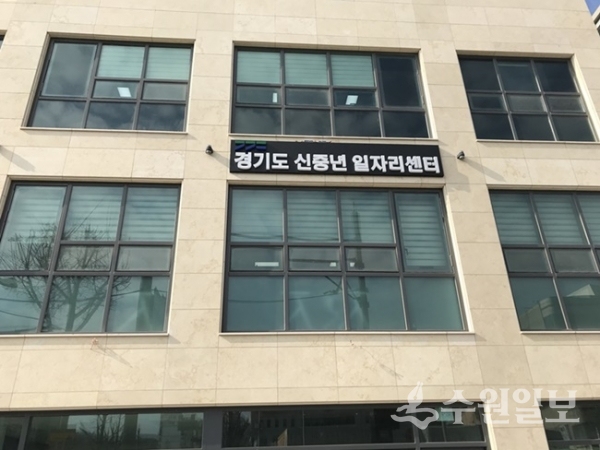 경기도신중년일자리센터 전경.(사진=경기도)
