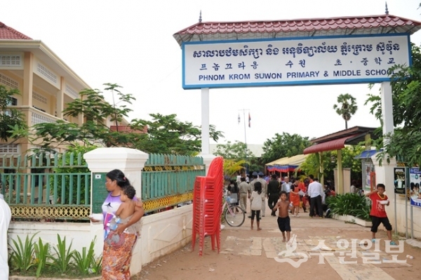 프놈끄라옴 ‘수원마을’ 의 ‘수원초·중학교’. (사진=수원시)