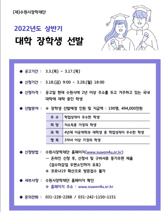 2002년도 상반기 대학 장학생 선발 안내 포스터.