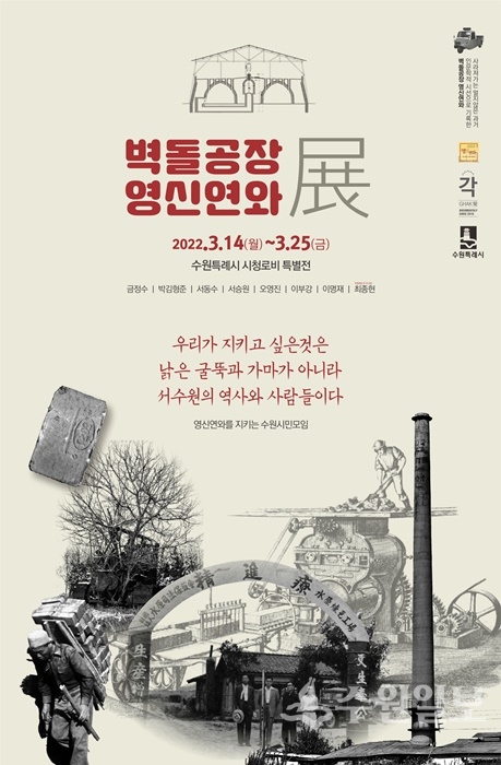 '벽돌공장 영신연와전' 홍보 포스터.