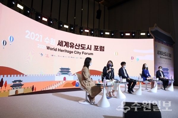 수원 세계유산도시 포럼 모습.(사진=경기도)
