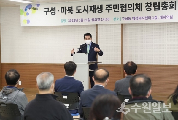 백군기 용인시장이 21일 열린 구성 마북동 도시재생 주민협의체가 창립총회에서 인사말을 하고 있다.(사진=용인시)