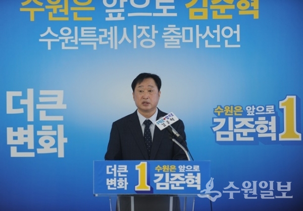 김준혁 더불어민주당 정당혁신위원이 22일 수원특례시장 출마를 선언하고 있다. (사진=김준혁 선거사무실 캠프)