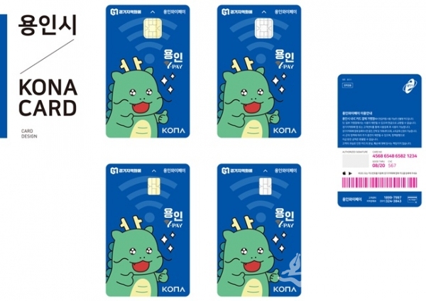 이번에 출시되는 용인와이페이 조아용 카드 시안.(사진=용인시)