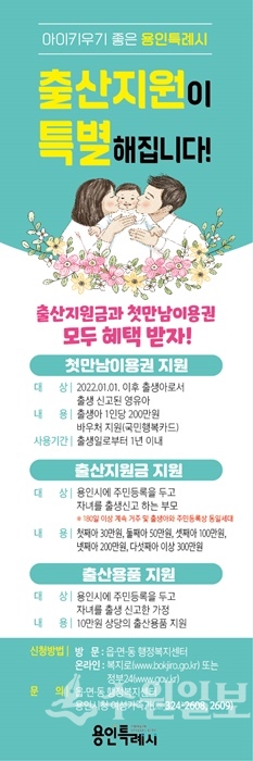 출산 지원정책 홍보 배너.(사진=용인시)
