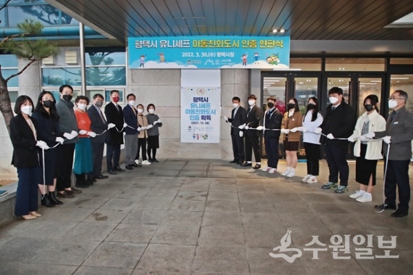정장선 평택시장(왼쪽에서 7번째)을 비롯한 지역내빈, 아동친화도시 추진위원, 아동참여위원 등이 유니세프아동친화도시 인증 현판식을 갖고 있다. (사진=평택시)