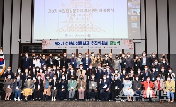 제3기 수원화성문화제추진위원회 위원들이 출범식이 끝난 후 기념촬영을 하고 있다. (사진=수원시)