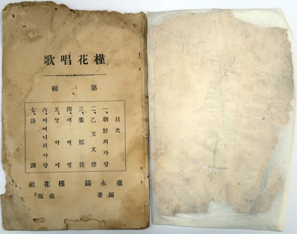 애국창가집 '근화창가' 표지.