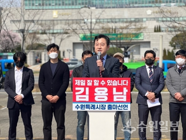 김용남 국민의 힘 예비후보가 5일 수원시청앞 올림픽공원에서 수원특례시장 출마를 선언 하고 있다.(사진=김용남후보 선거캠프)