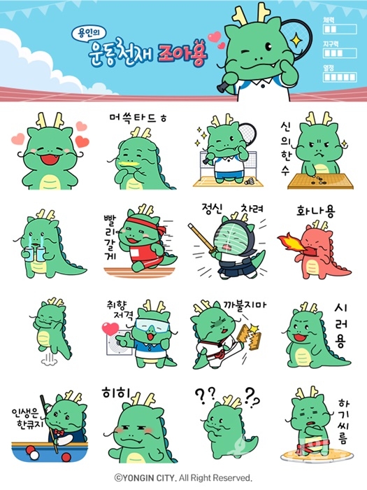 이벤트로 배포할 조아용 이모티콘 16종.(사진=용인시)