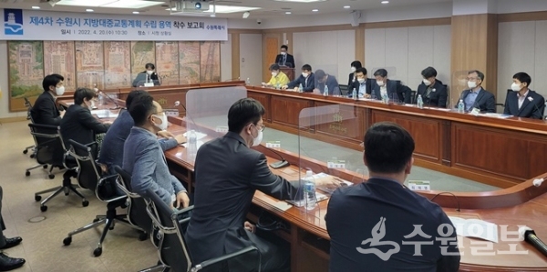 20일 시청 상황실에서 열린 ‘제4차 지방대중교통계획 용역 착수보고회’. (사진=수원시)